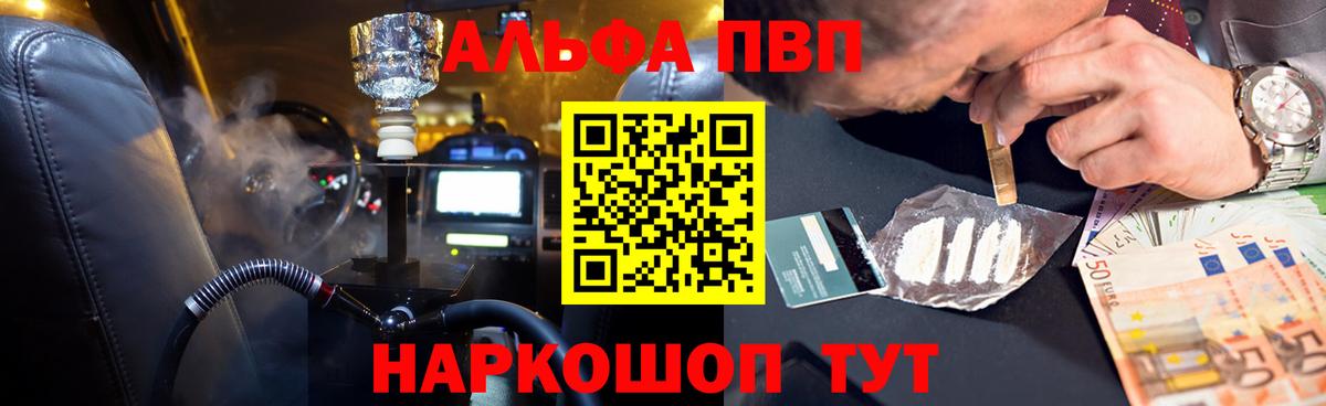 Alfa_PVP Crystall  Вход с VPN  Улан-Удэ  A-PVP VHQ  A PVP Соль 
