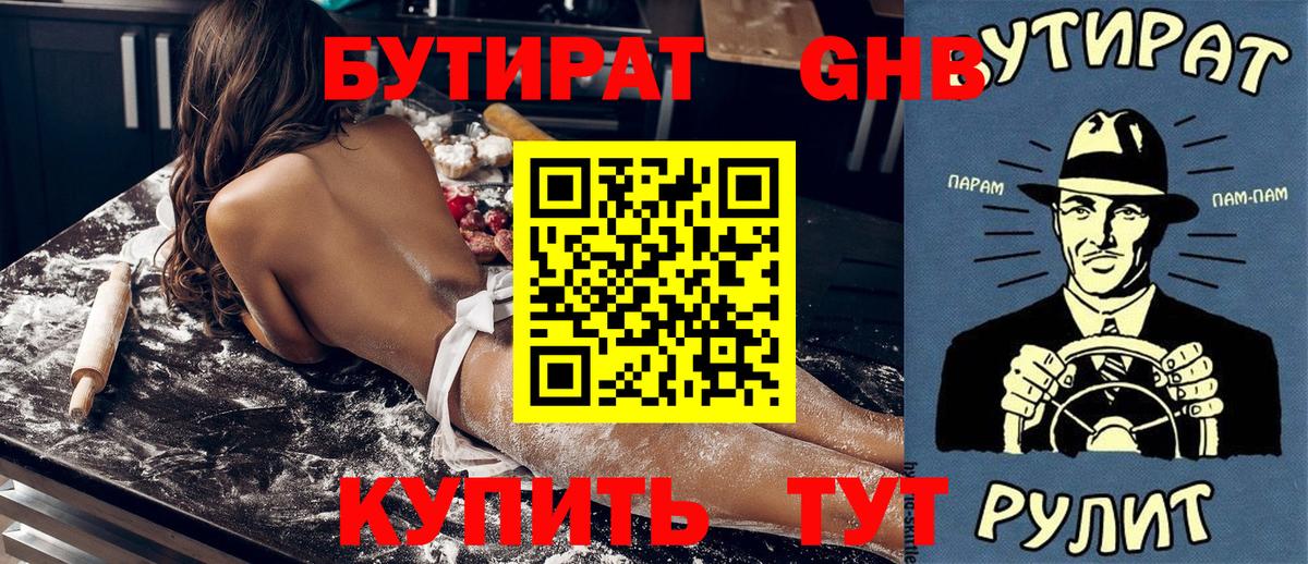 БУТИРАТ оксана  Вход с VPN  Бутират  Улан-Удэ 