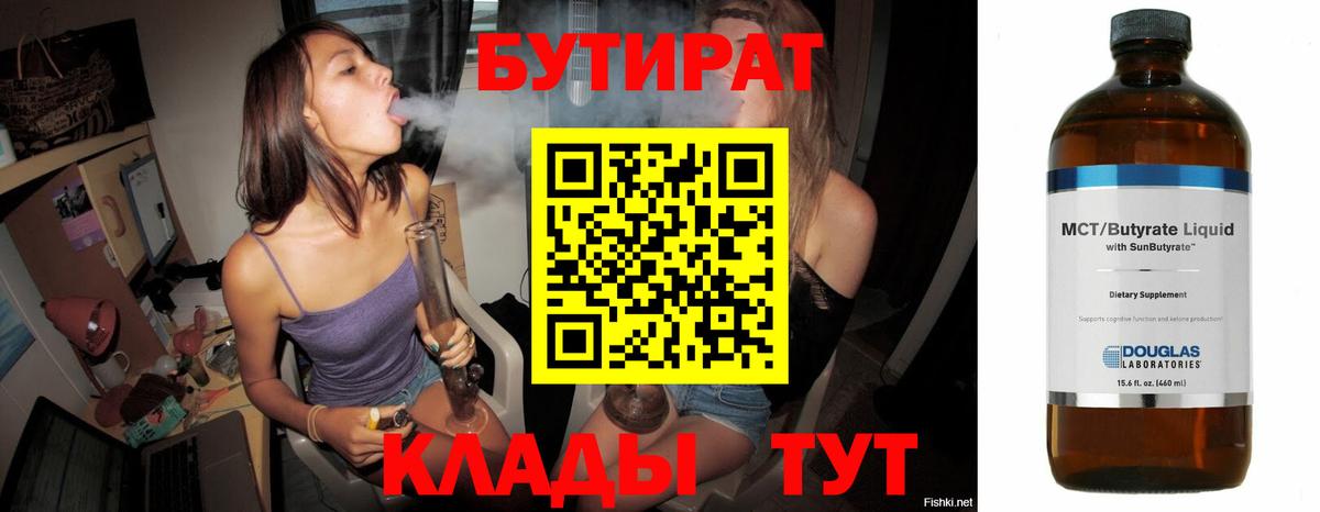 Бутират бутандиол Улан-Удэ