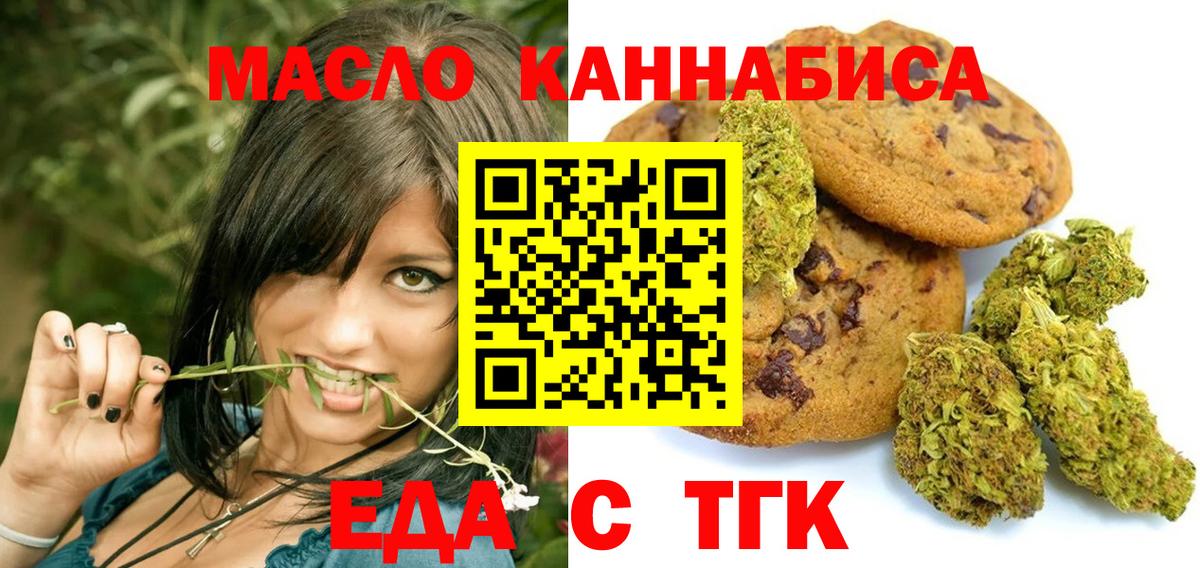 Еда ТГК марихуана Улан-Удэ
