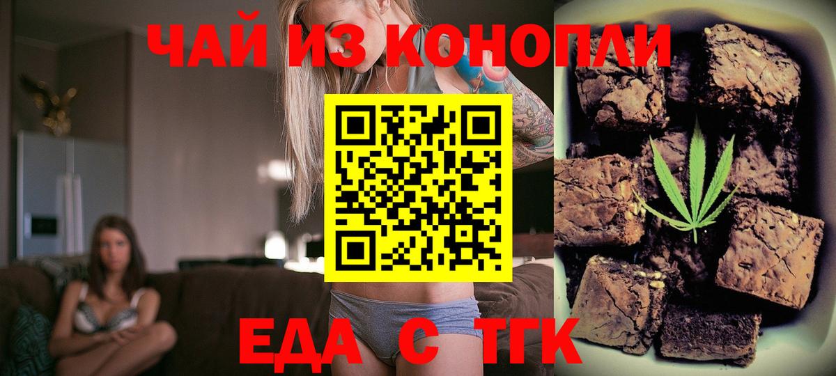 Улан-Удэ  Печенье с ТГК марихуана  Вход с VPN 