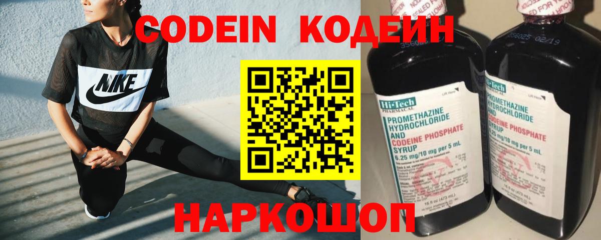 Улан-Удэ  Кодеин Purple Drank  Вход с VPN 