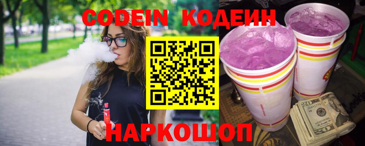 Codein напиток Lean (лин) Улан-Удэ