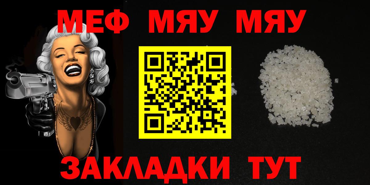 Мефедрон  Мефедрон 4 MMC  Вход с VPN  Меф VHQ  Улан-Удэ  МЯУ-МЯУ 